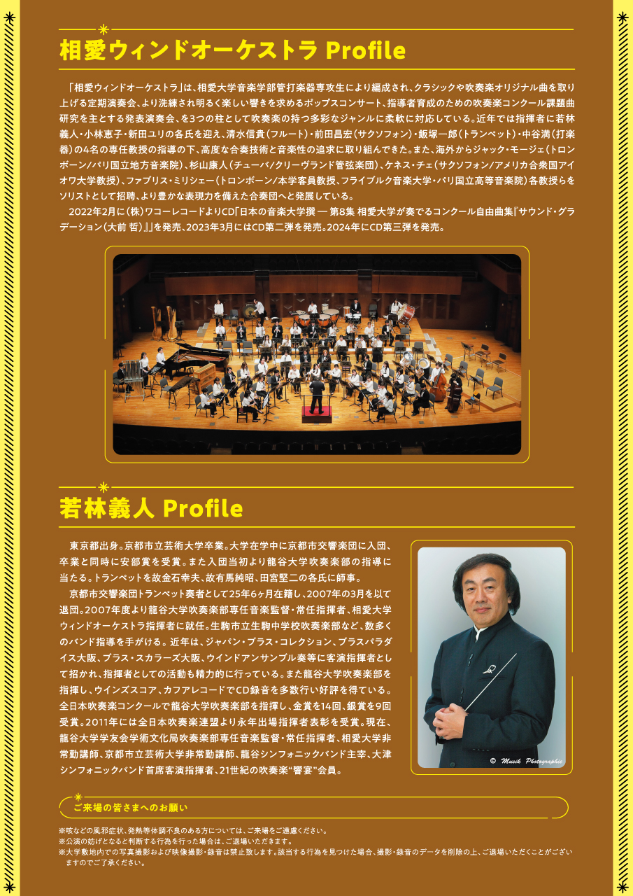 https://www.soai.ac.jp/information/event/24_0323_pops-concert2.jpg
