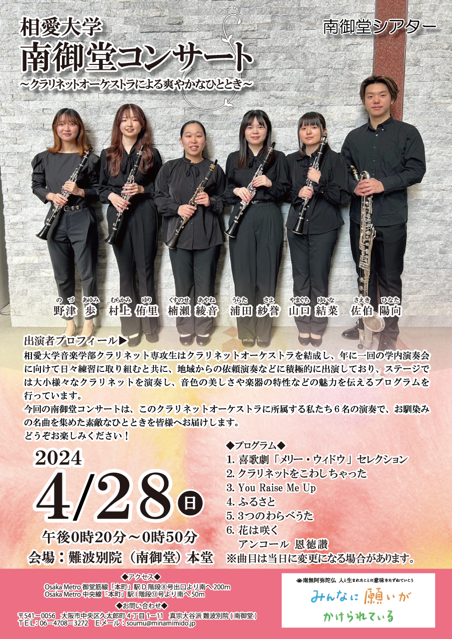 https://www.soai.ac.jp/information/event/24_0428_clarinet.jpg