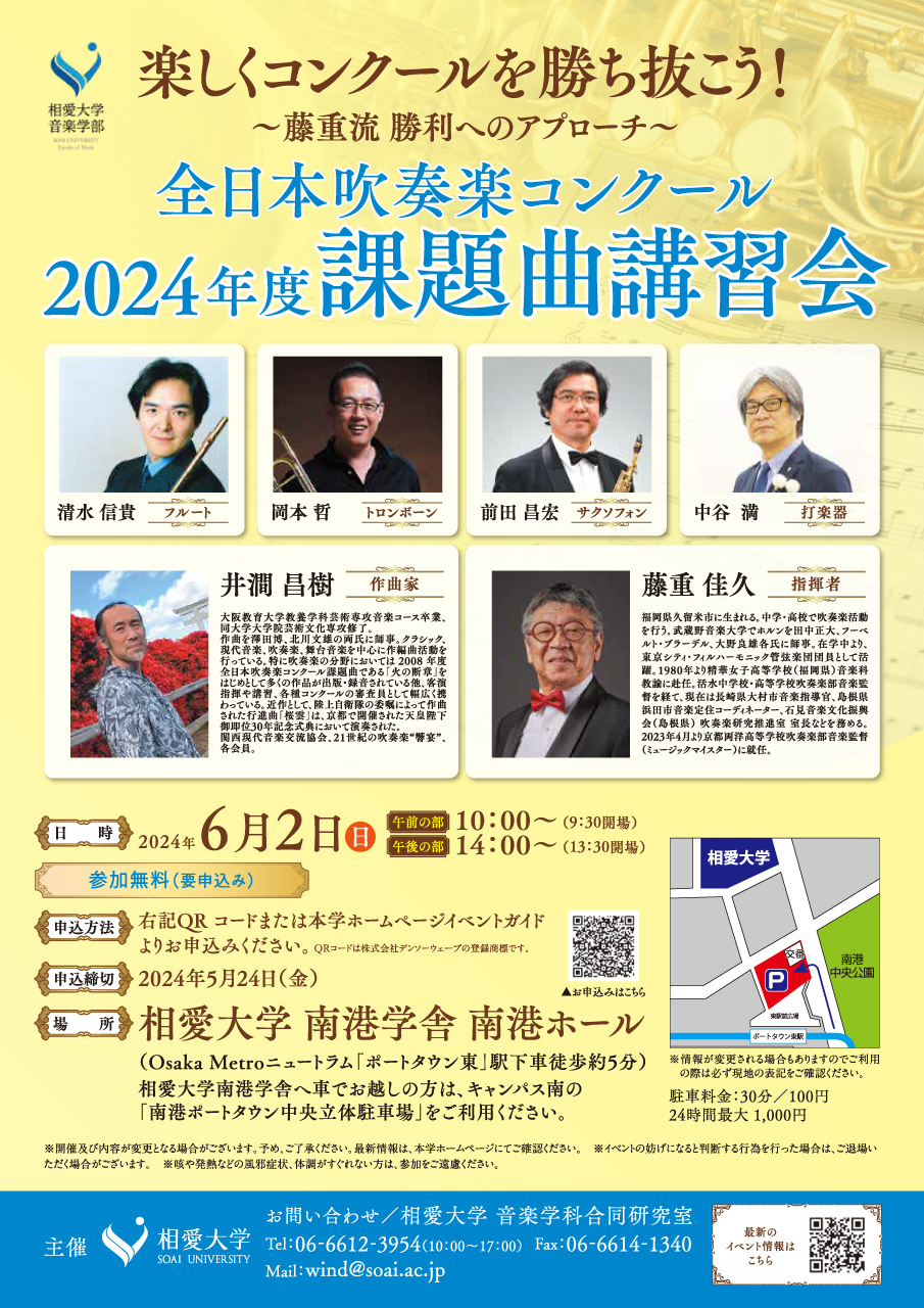 https://www.soai.ac.jp/information/event/24_kadaikyoku-koushu_1.jpg