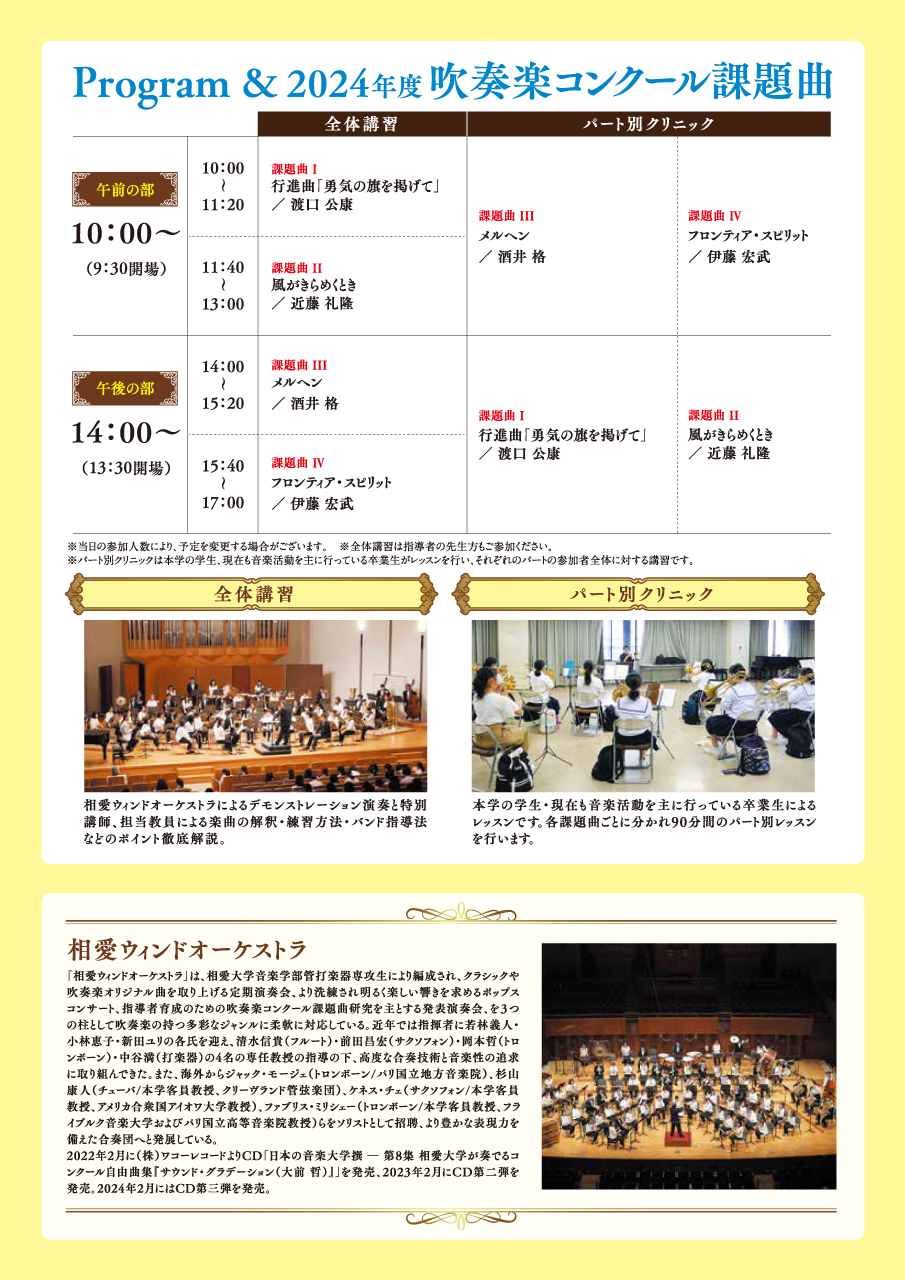 https://www.soai.ac.jp/information/event/24_kadaikyoku-koushu_2.jpg