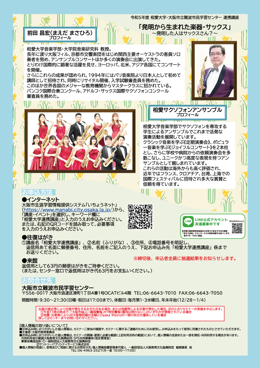 https://www.soai.ac.jp/information/event/24_sax-koukaikouza_new.jpg