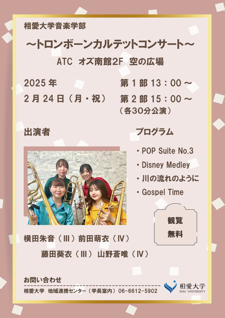https://www.soai.ac.jp/information/event/25_02_24_tbquartetconcert.jpg