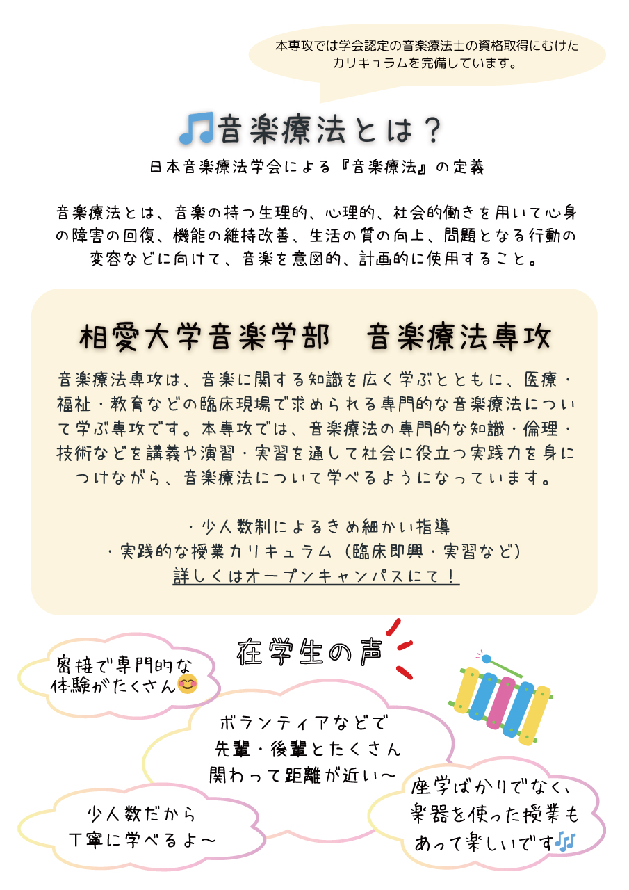 https://www.soai.ac.jp/information/event/25_0525_musictherapyworkshop2.jpg
