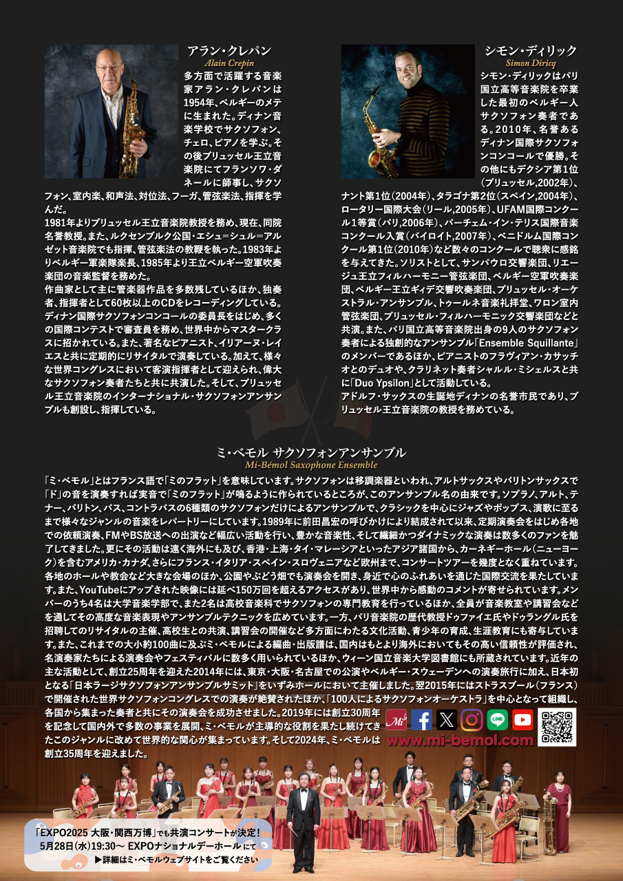 https://www.soai.ac.jp/information/event/25_0529_EXPO2025saxconcert2.jpg
