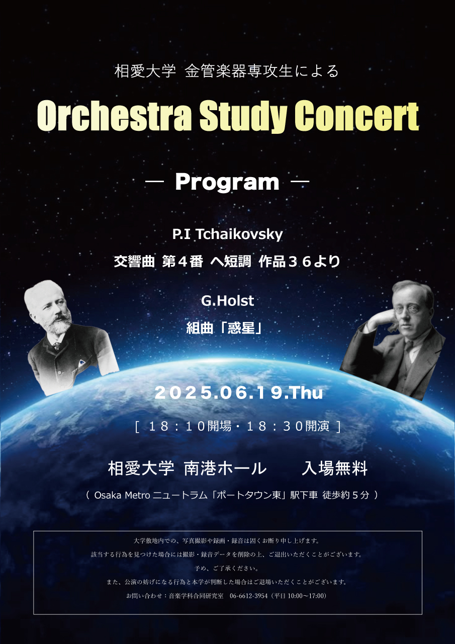 https://www.soai.ac.jp/information/event/25_0619_brassensemble.jpg