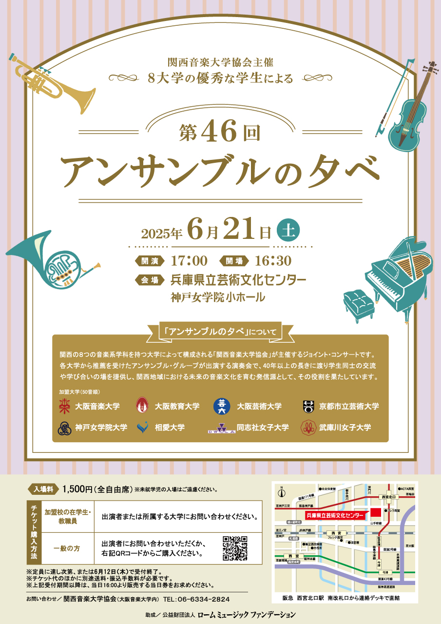 https://www.soai.ac.jp/information/event/25_0621_ensembleevening.jpg
