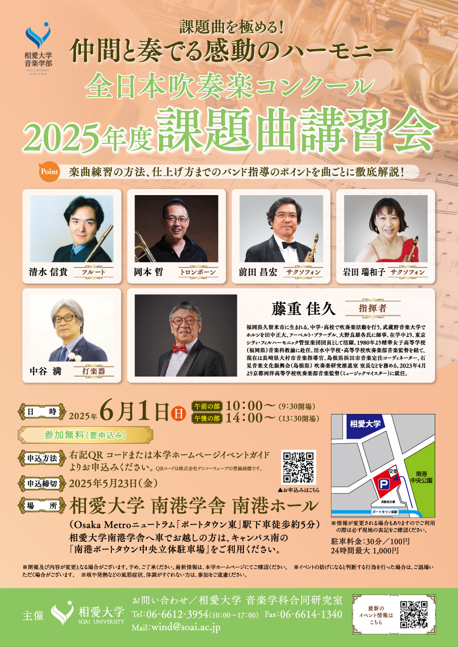 https://www.soai.ac.jp/information/event/25_06_01_assignmentsongseminar.jpg