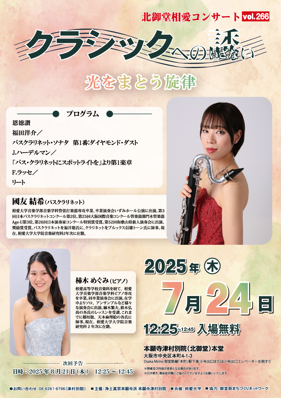 https://www.soai.ac.jp/information/event/25_0724_kitamido.jpg