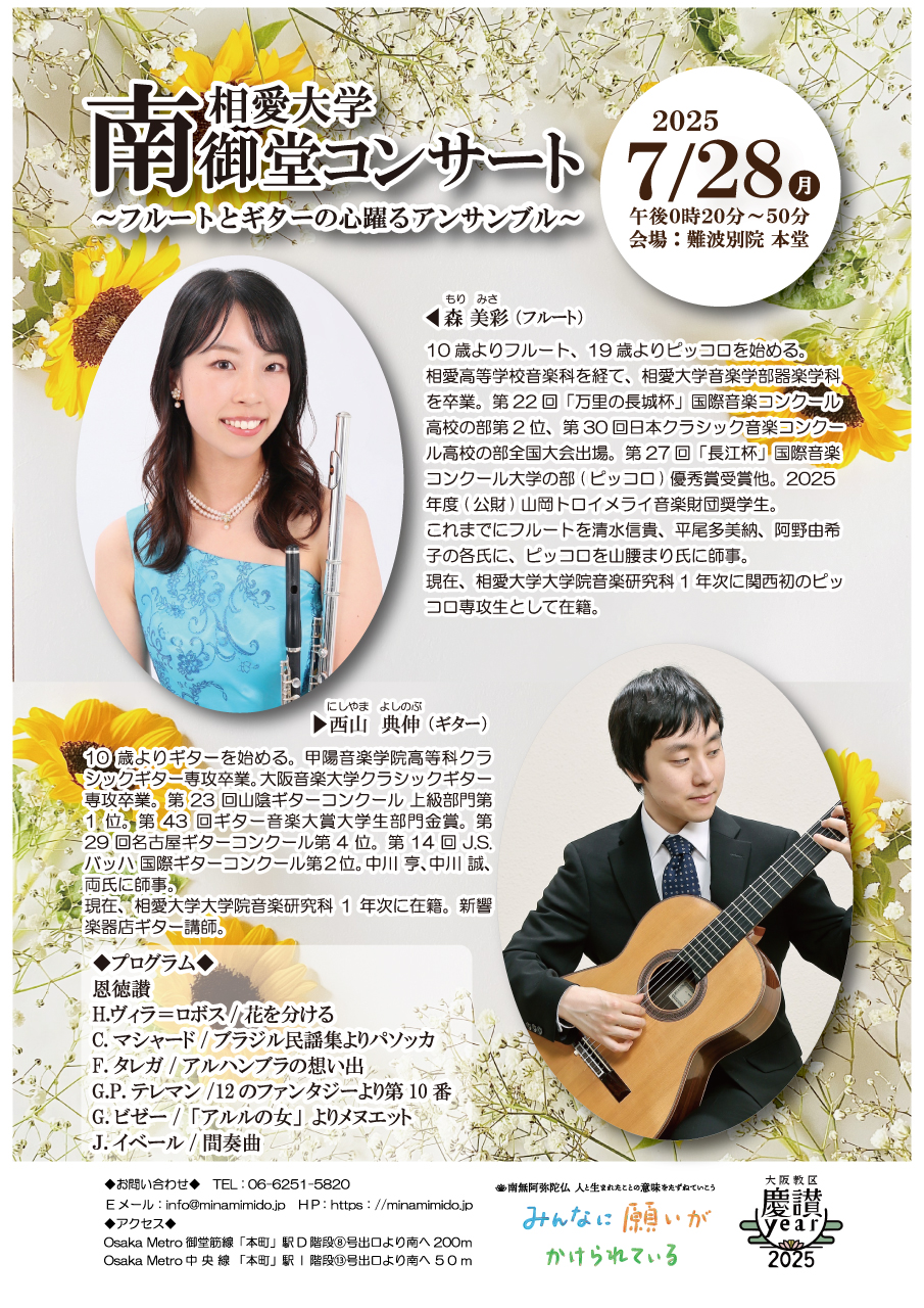 https://www.soai.ac.jp/information/event/25_0728_minamimido.jpg