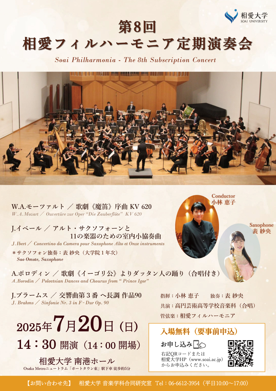 https://www.soai.ac.jp/information/event/25_07_20_philharmoniaregularconcert.jpg