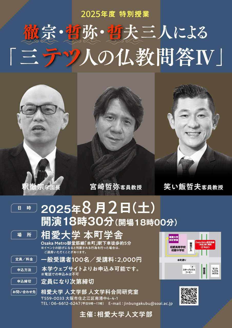 https://www.soai.ac.jp/information/event/25_0803_sanntestu4.jpg