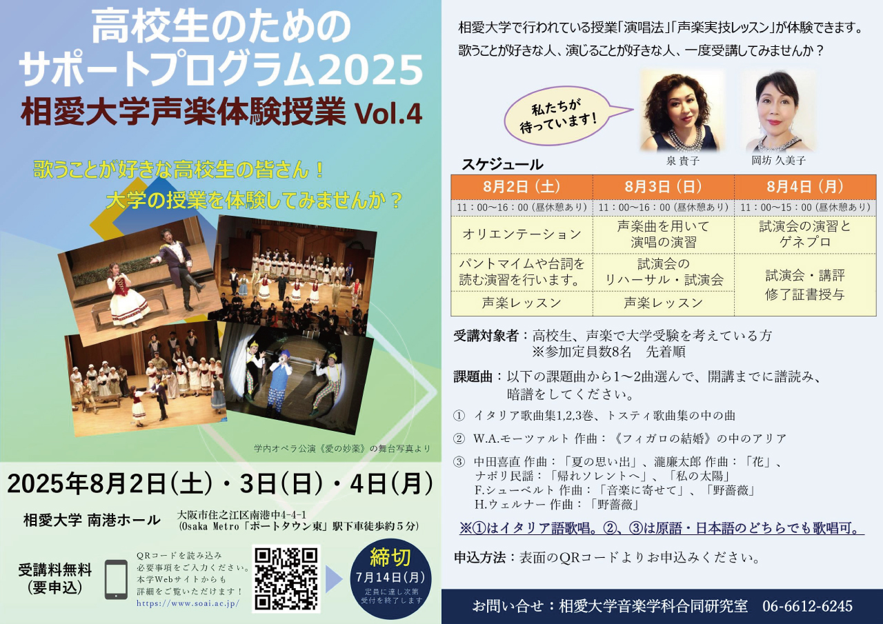 https://www.soai.ac.jp/information/event/25_08_supportprogramvol4.jpg