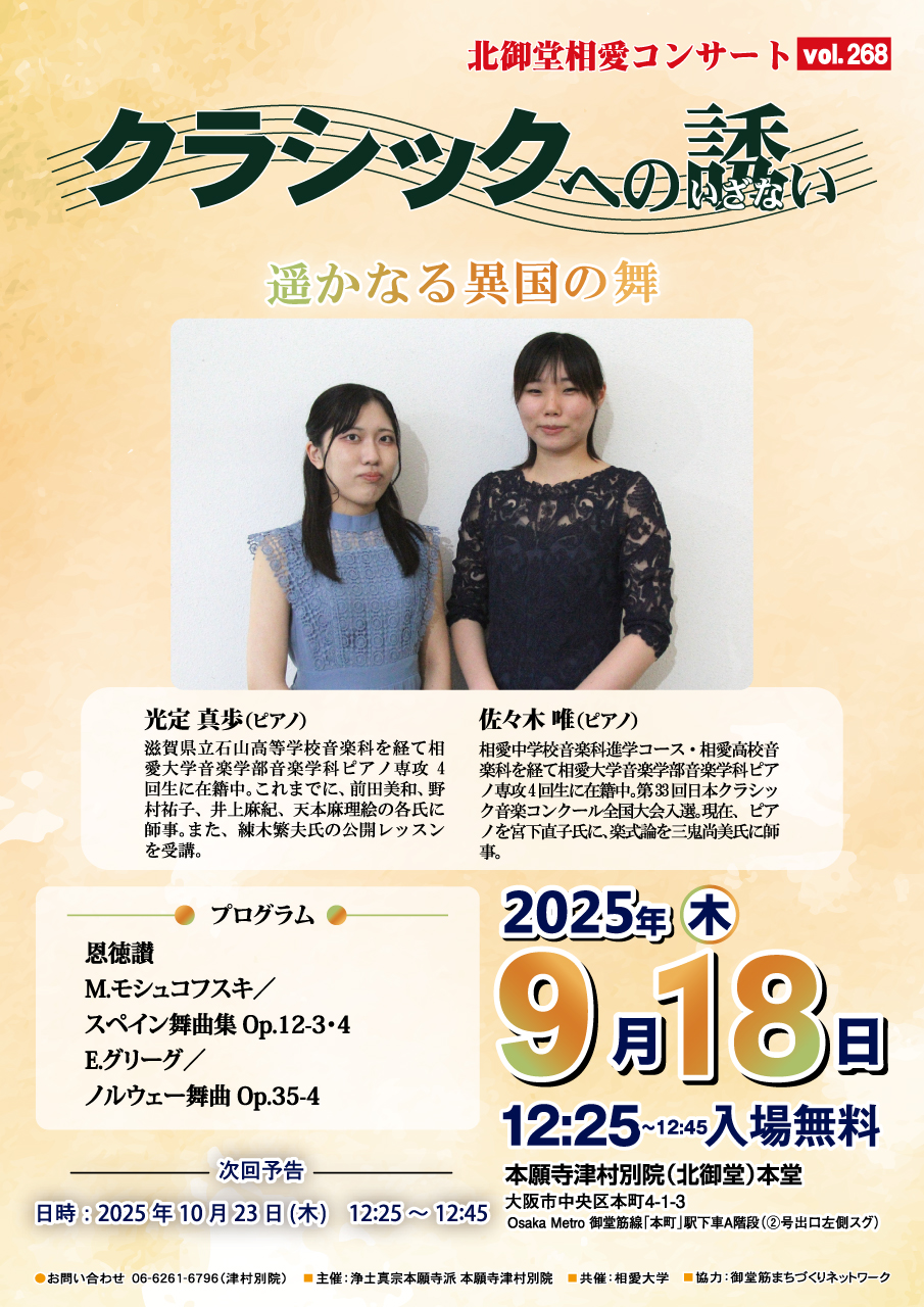 https://www.soai.ac.jp/information/event/25_0918_kitamido.jpg