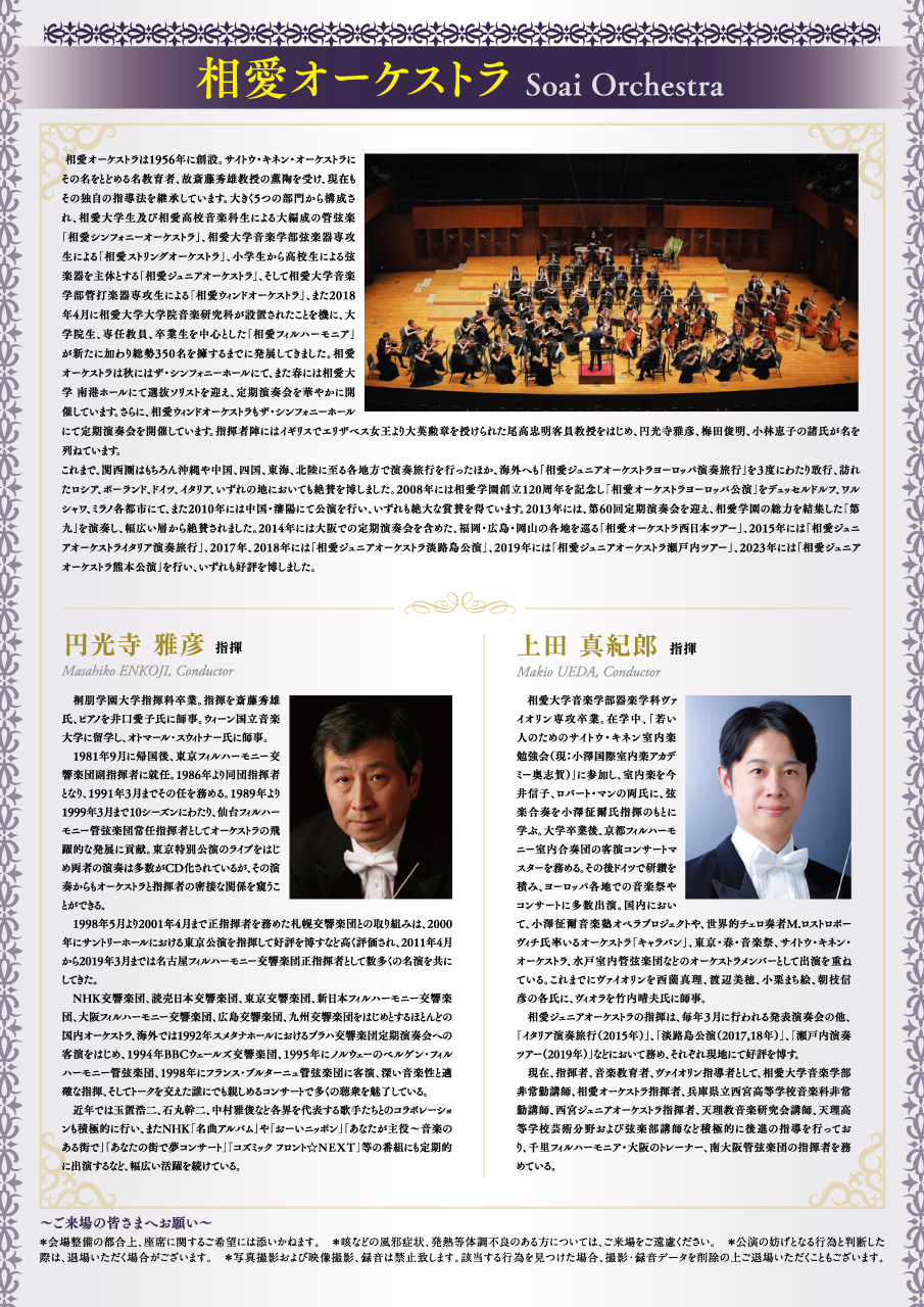 https://www.soai.ac.jp/information/event/25_1017_84thorchestraregularconcert2.jpg