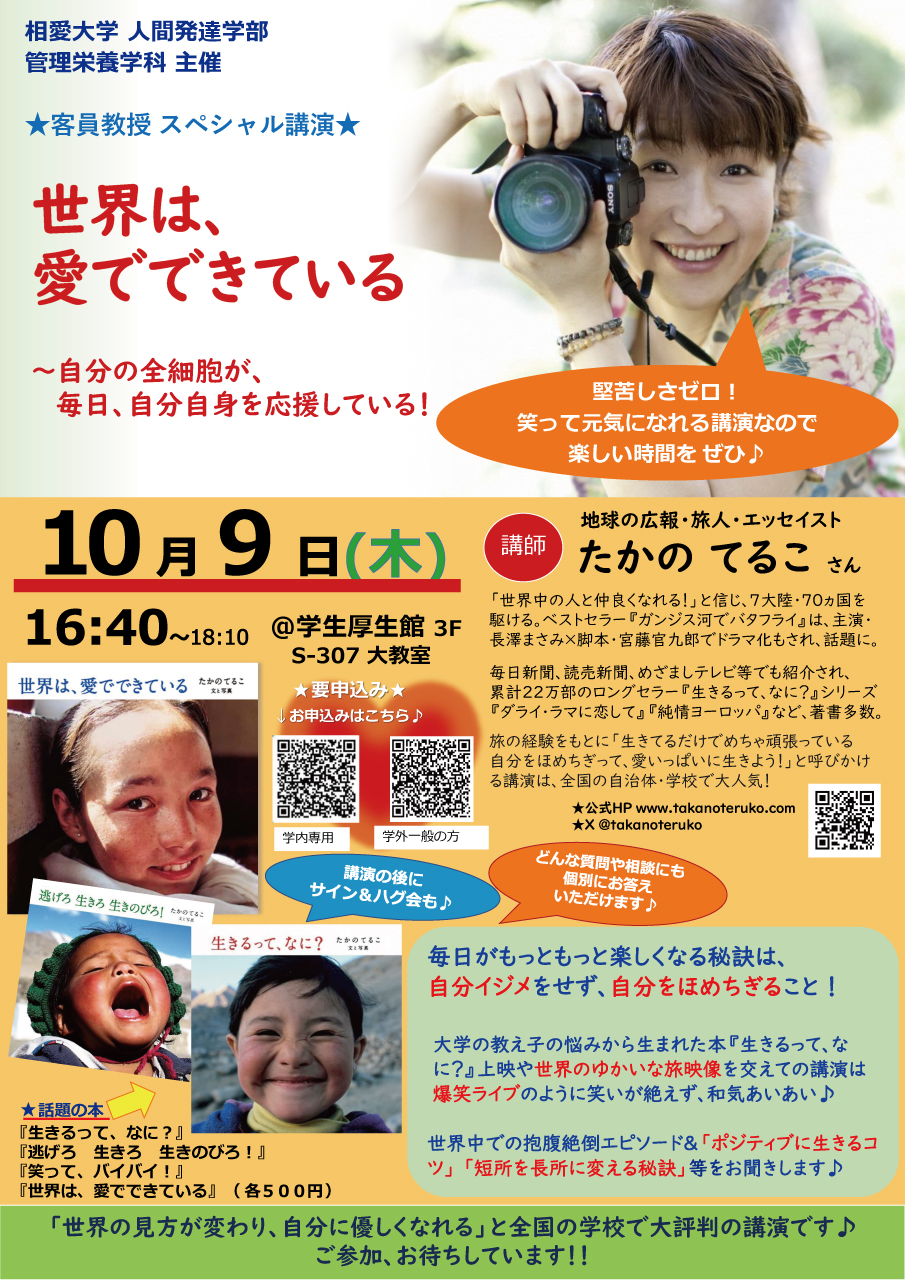https://www.soai.ac.jp/information/event/25_10_09_takanoterukopubliclecture.jpg