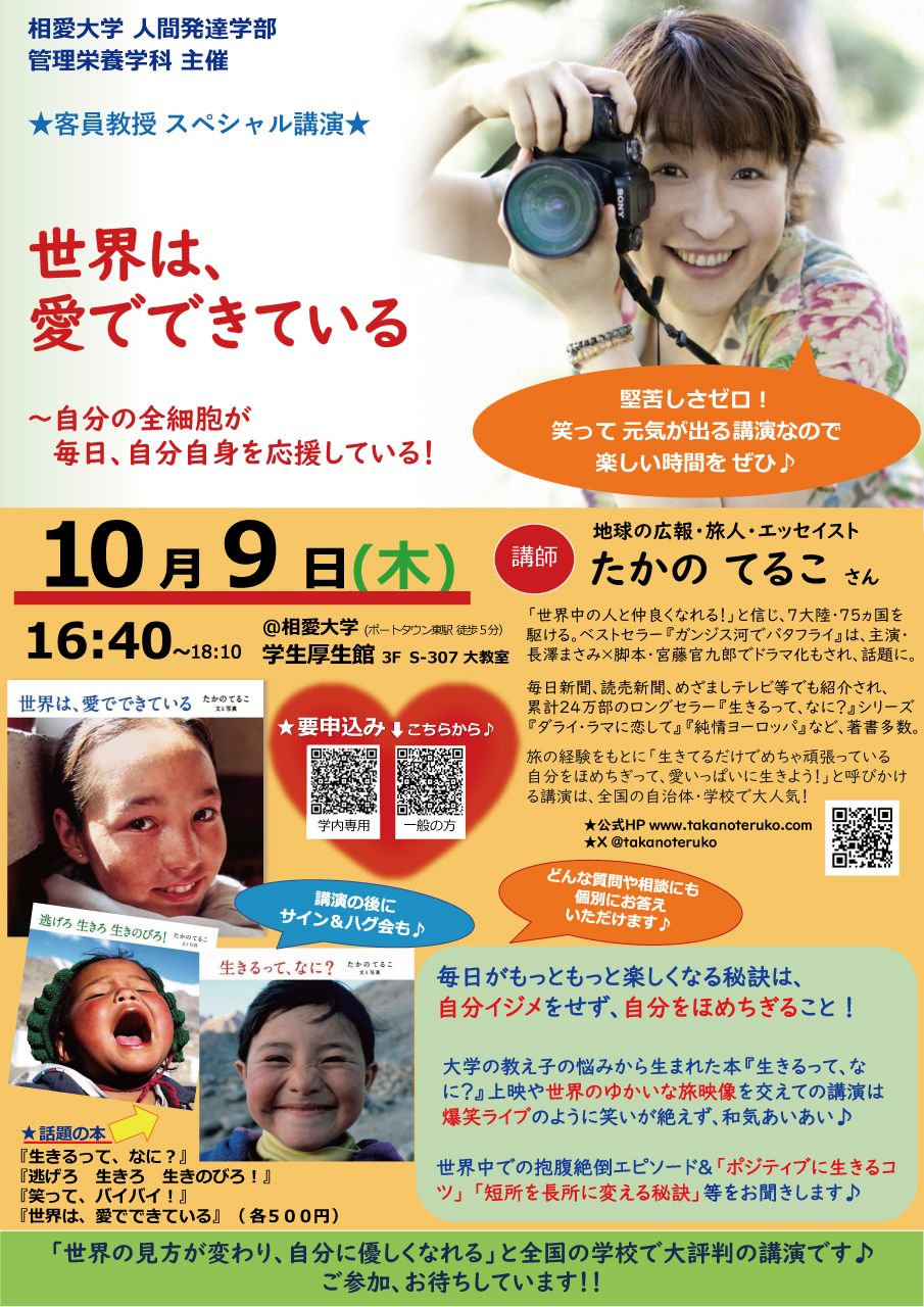 https://www.soai.ac.jp/information/event/25_10_09_takanoterukopubliclecture2.jpg