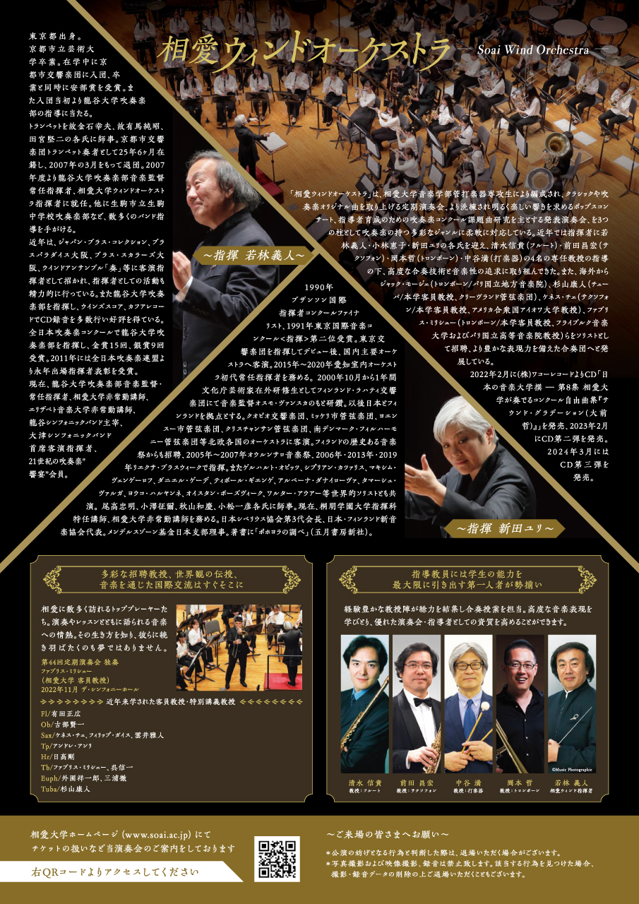 https://www.soai.ac.jp/information/event/25_1121_47thwindorchestraregularconcert2.jpg