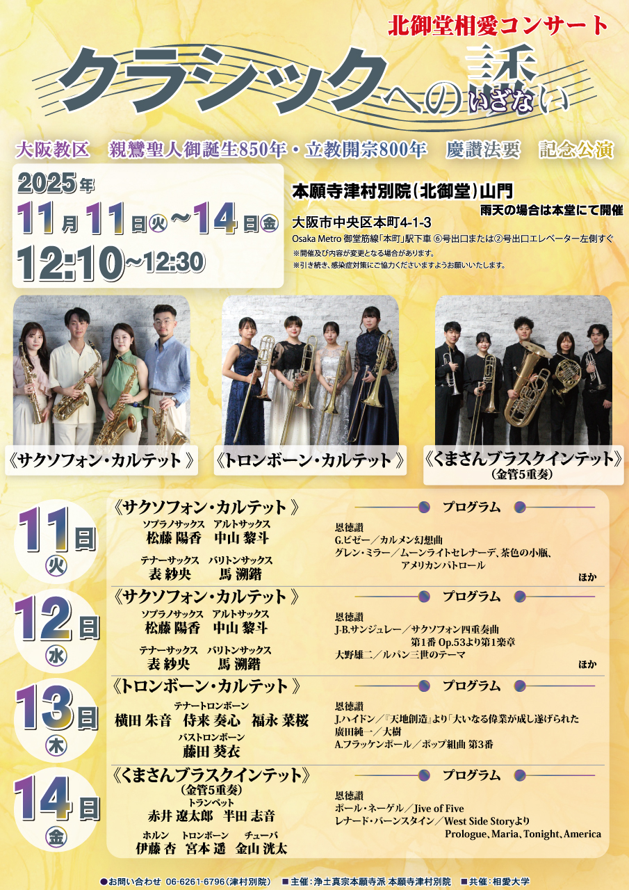 https://www.soai.ac.jp/information/event/25_11_11_14_kitamidoconcert.jpg