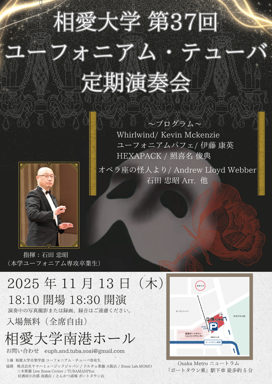 https://www.soai.ac.jp/information/event/25_11_13_euphonium%EF%BC%86tubaregularconcert.jpg