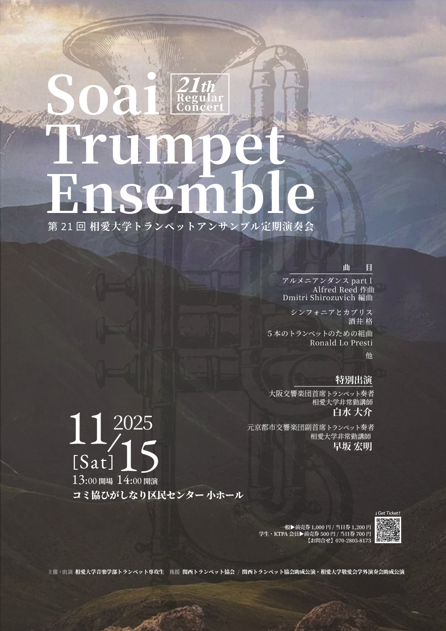 https://www.soai.ac.jp/information/event/25_11_15_trumpetensemble.jpg