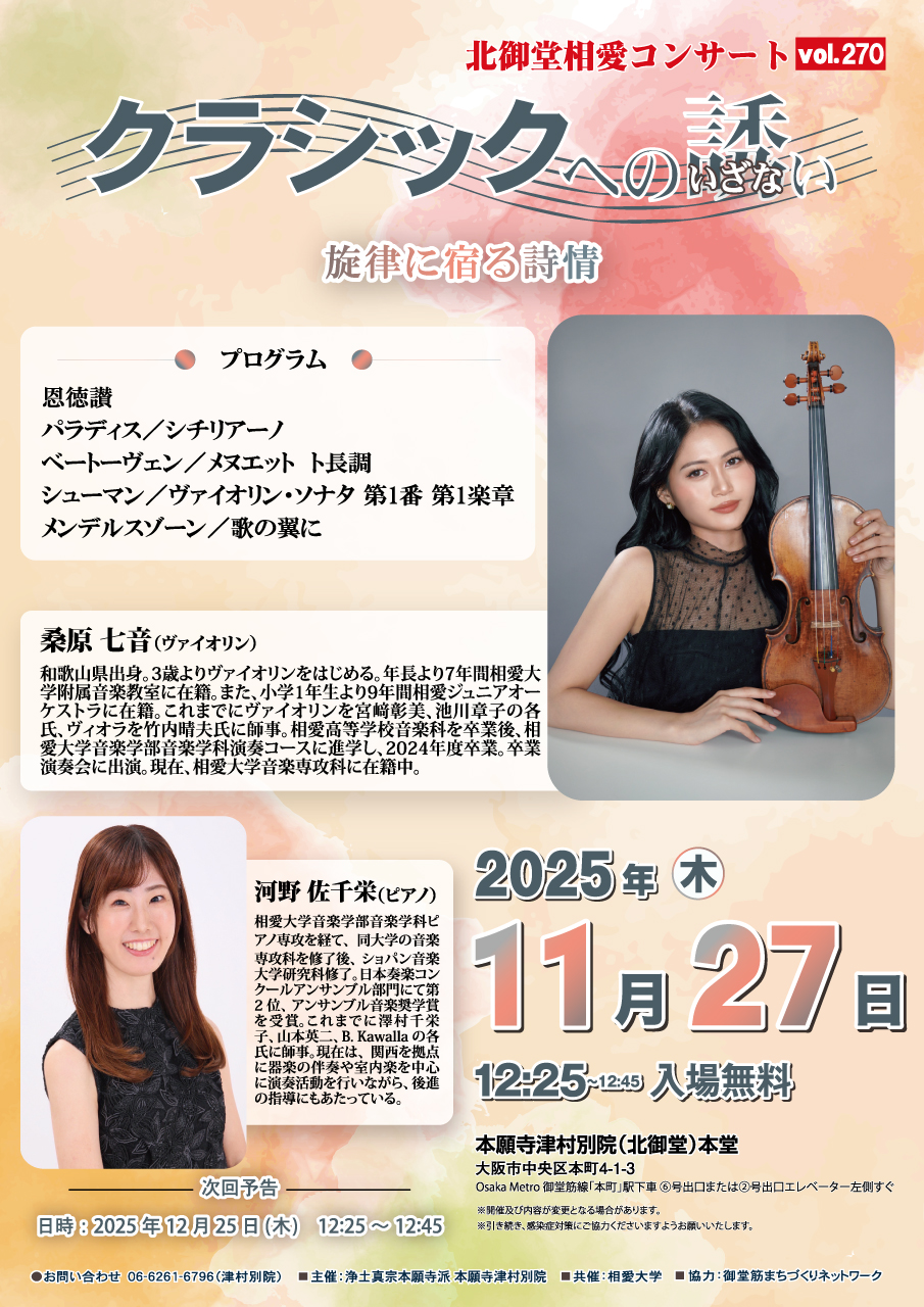 https://www.soai.ac.jp/information/event/25_11_27_kitamidoconcert.jpg