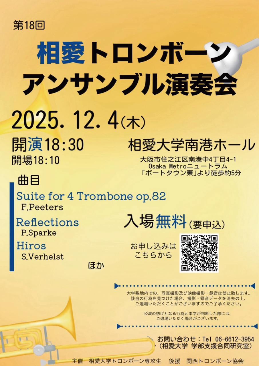 https://www.soai.ac.jp/information/event/25_12_04_tromboneensemble.jpg