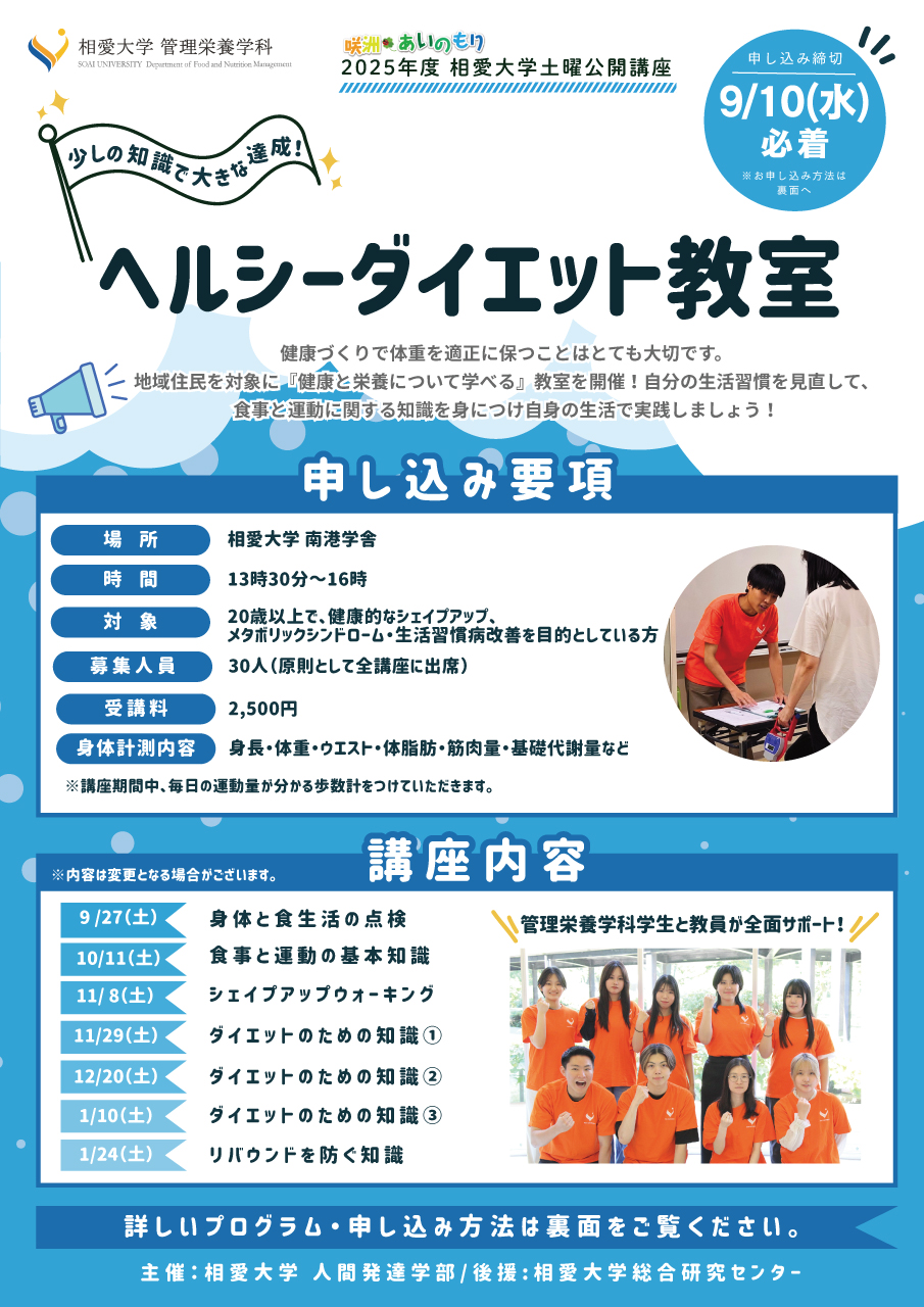https://www.soai.ac.jp/information/event/25_healthydietclassroom1.jpg
