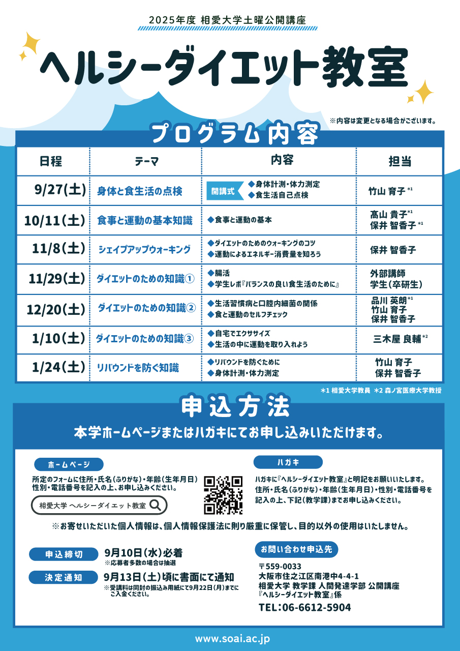 https://www.soai.ac.jp/information/event/25_healthydietclassroom2.jpg