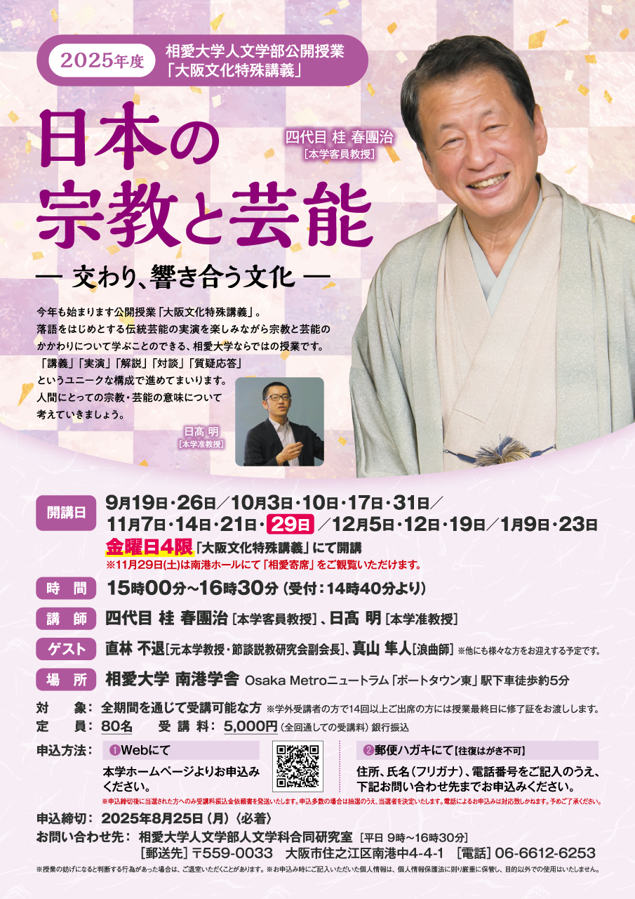https://www.soai.ac.jp/information/event/25_osakabunka.jpg