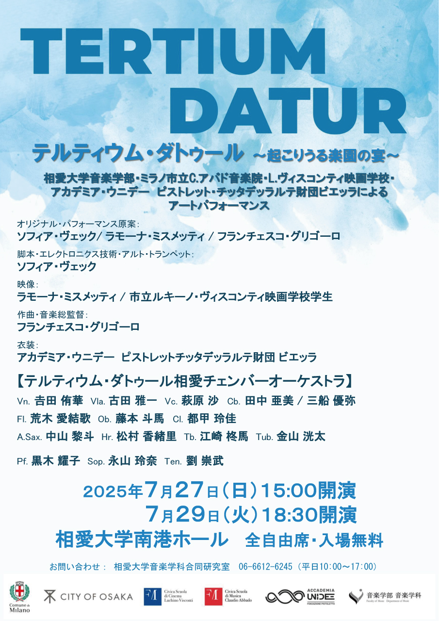 https://www.soai.ac.jp/information/event/25_tertiumdatur.jpg