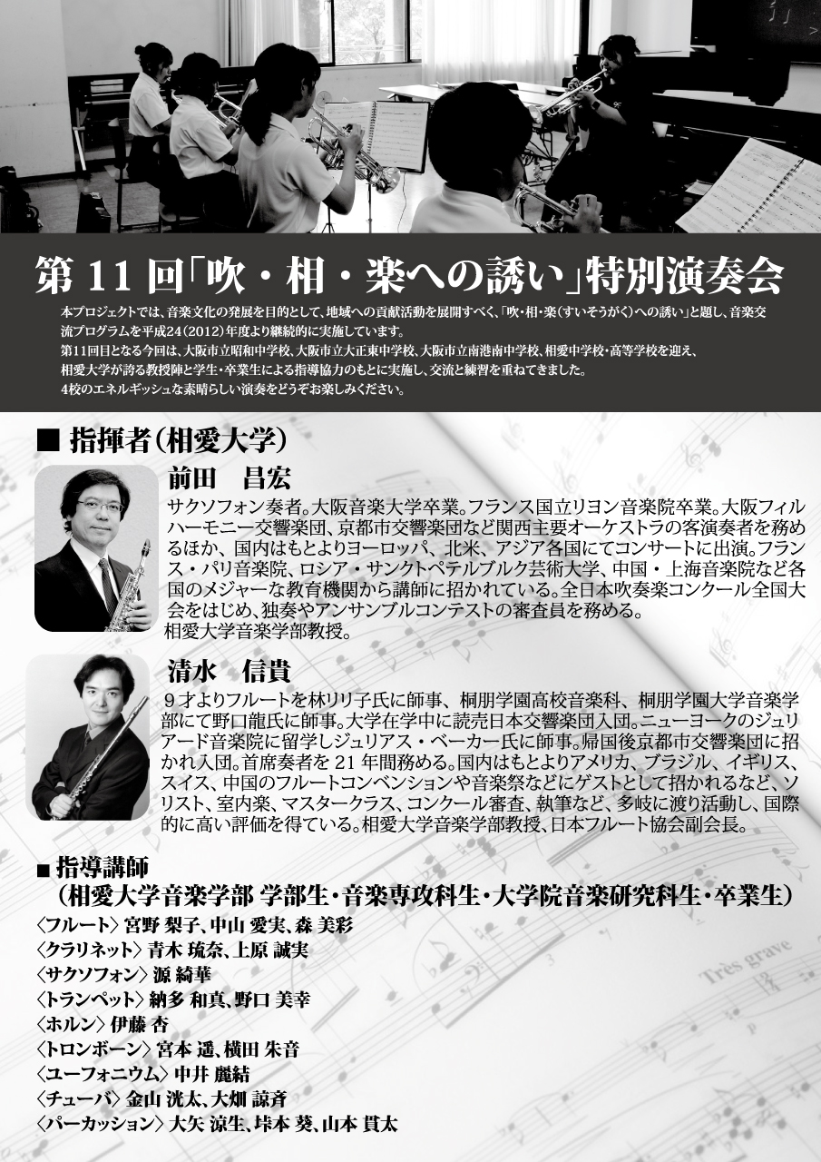https://www.soai.ac.jp/information/event/26_01_12_brassbandinvitatiura.jpg
