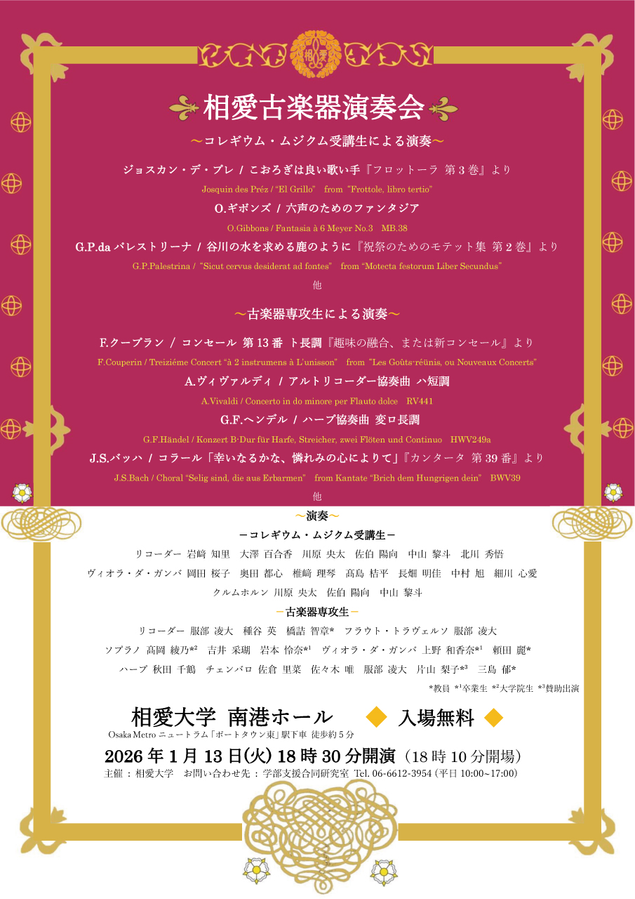 https://www.soai.ac.jp/information/event/26_01_13_periodinstrumentsconcert.jpg