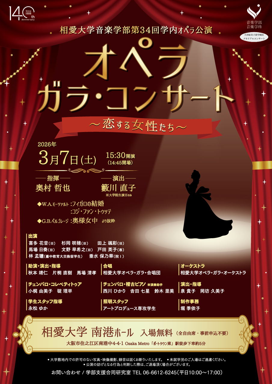 https://www.soai.ac.jp/information/event/26_03_07_operagalaconcert.jpg