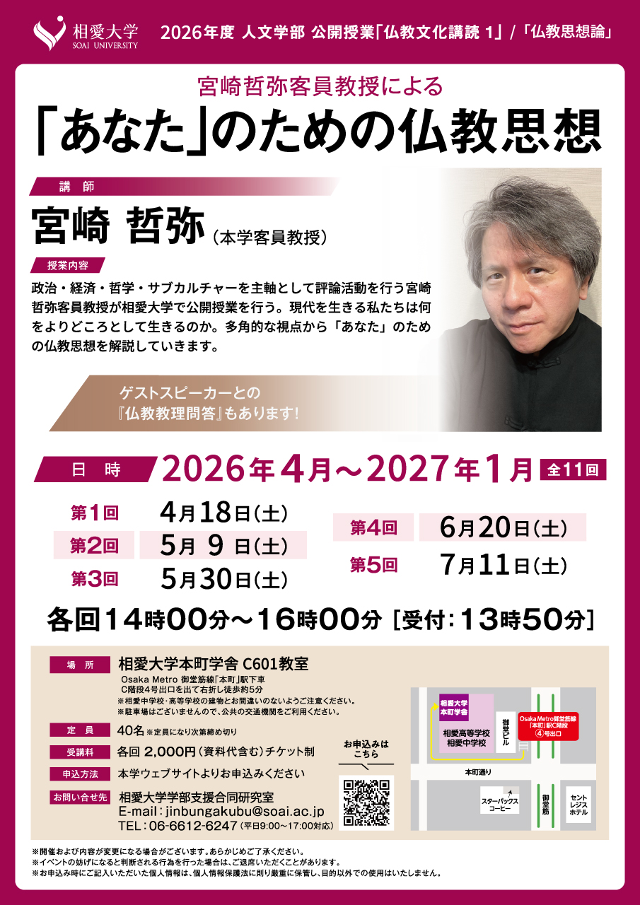 https://www.soai.ac.jp/information/event/26_miyazaki01.jpg