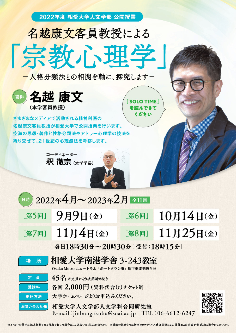 https://www.soai.ac.jp/information/event/HP%E7%94%A8_%E7%AC%AC2%E3%82%AF%E3%83%BC%E3%83%AB_%E5%90%8D%E8%B6%8A%E5%85%88%E7%94%9F%E3%83%81%E3%83%A9%E3%82%B7.jpg