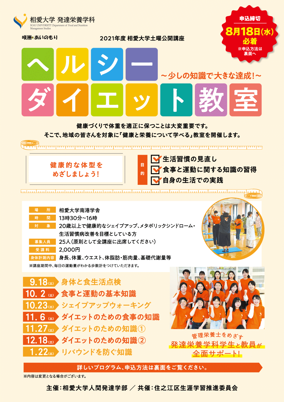 https://www.soai.ac.jp/information/event/HP%E7%94%A8_A4_0729_omote_ol.png