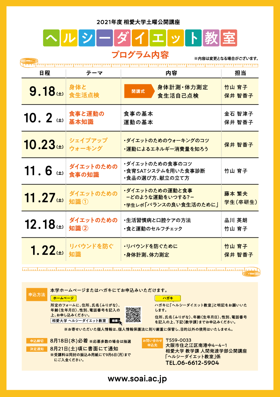 https://www.soai.ac.jp/information/event/HP%E7%94%A8_A4_0729_ura_ol.png