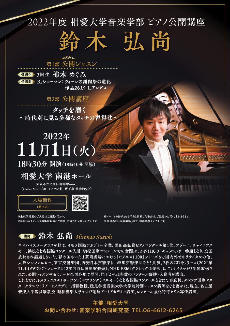 https://www.soai.ac.jp/information/event/HP_lecture_A4_0928-1_ol.png