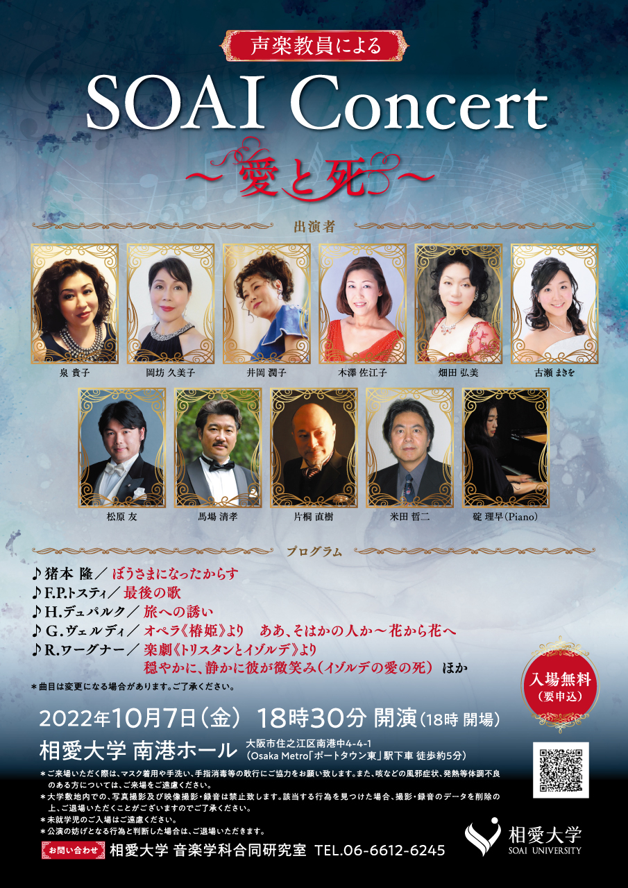 https://www.soai.ac.jp/information/event/HP_vocal_A4_0906_ol.jpg
