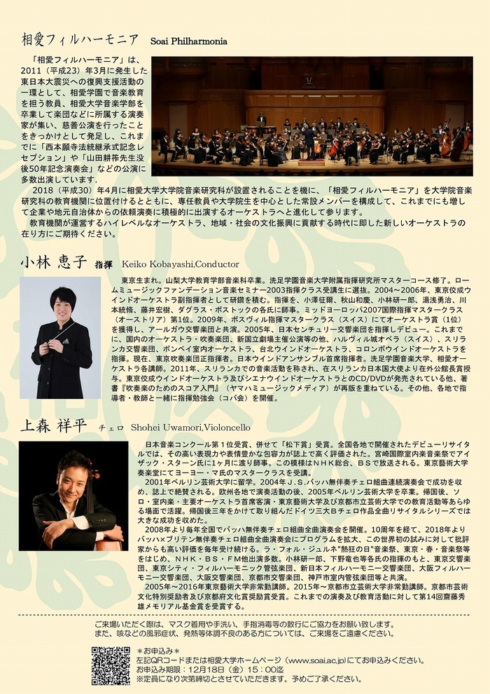 20201219_soaiphillconcert_ura.jpg