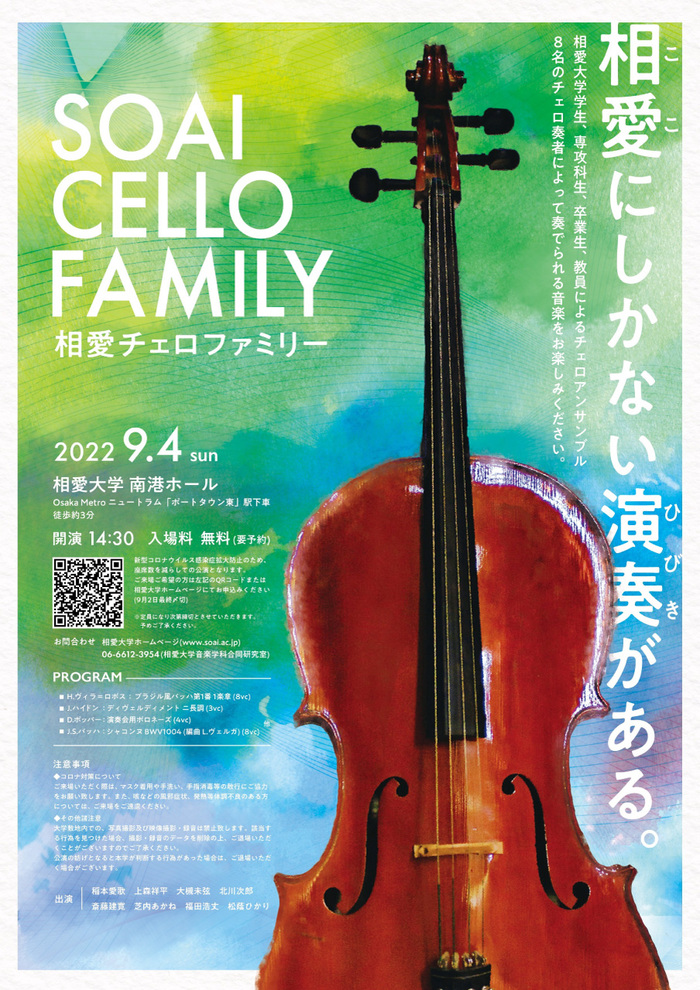 20220904_cello_family.jpg