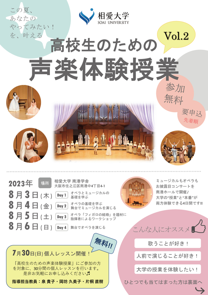 23_08_seigaku-taiken_1.jpg