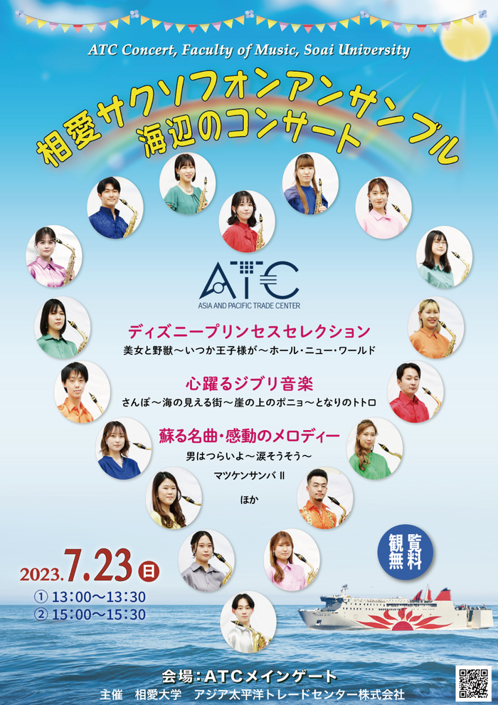 23_0723_atc-concert_2.jpg