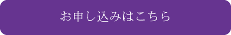 omoushikomi_banner_purple.png