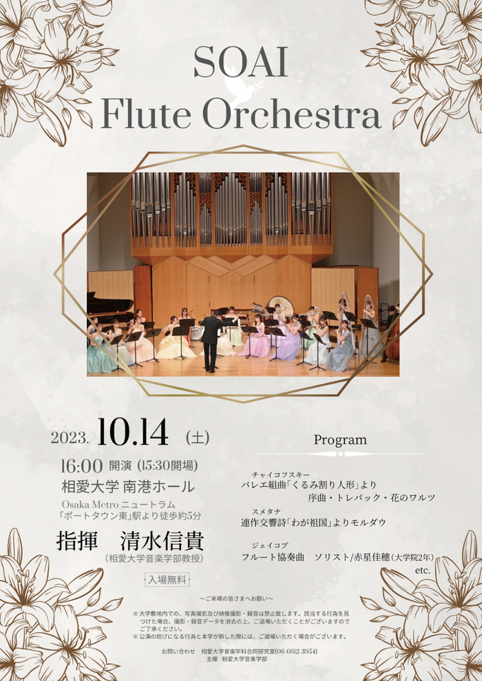 23_1014_flute-orch.jpg