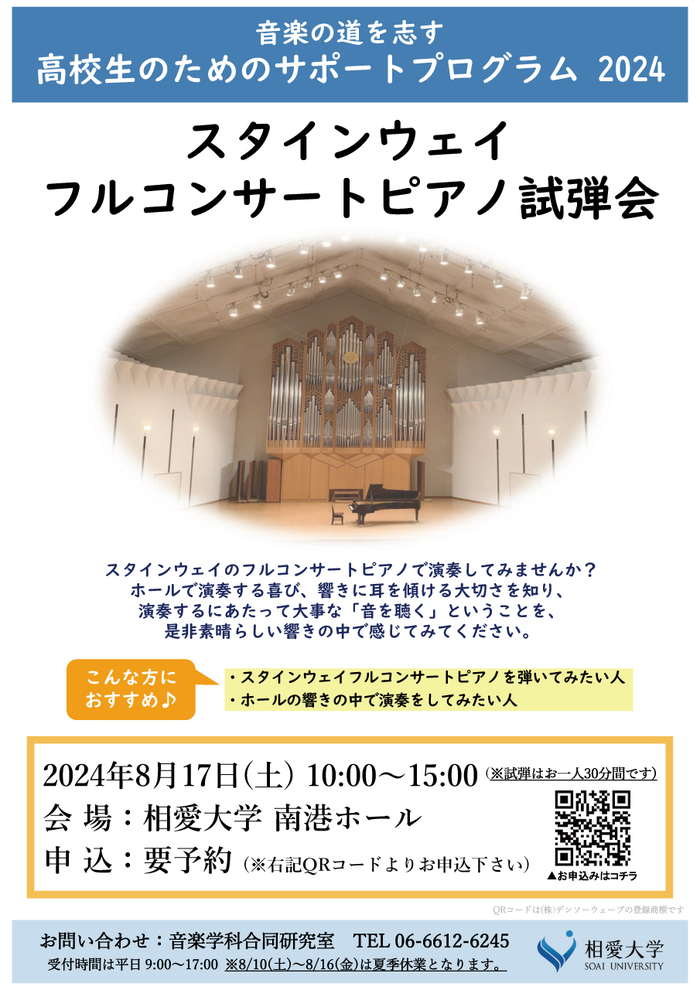 24_koukousei-support_piano-2.jpg