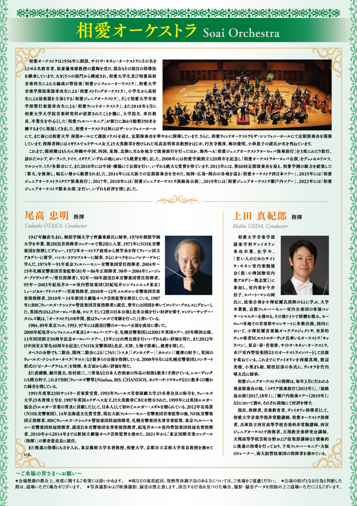 24_soai-orch_vol.82-2.jpg