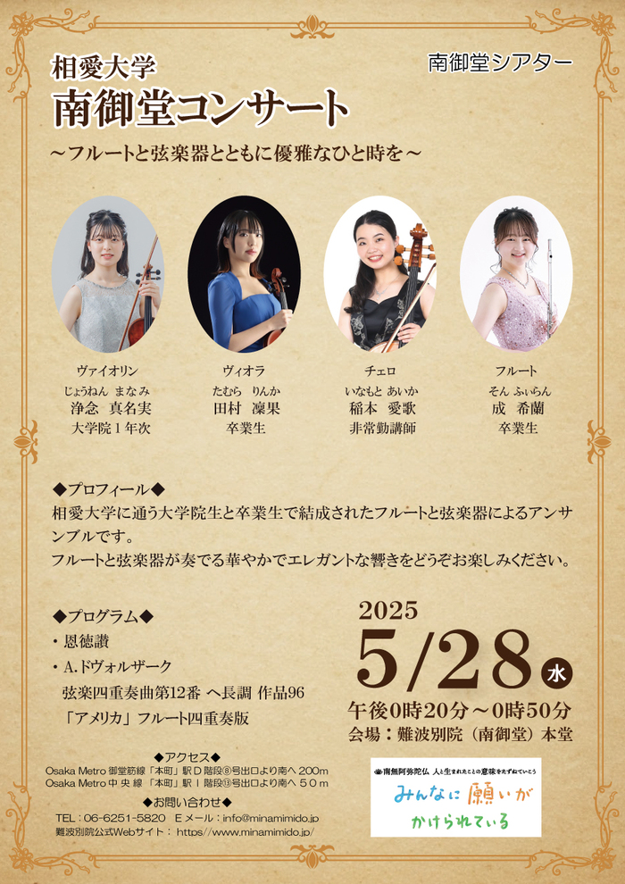 25_0528_minamimidoconcert.jpg