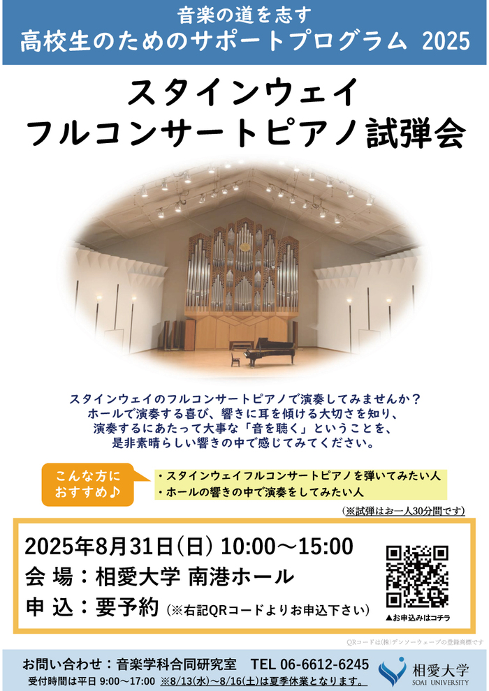 25_0831_supportprogrampiano.jpg