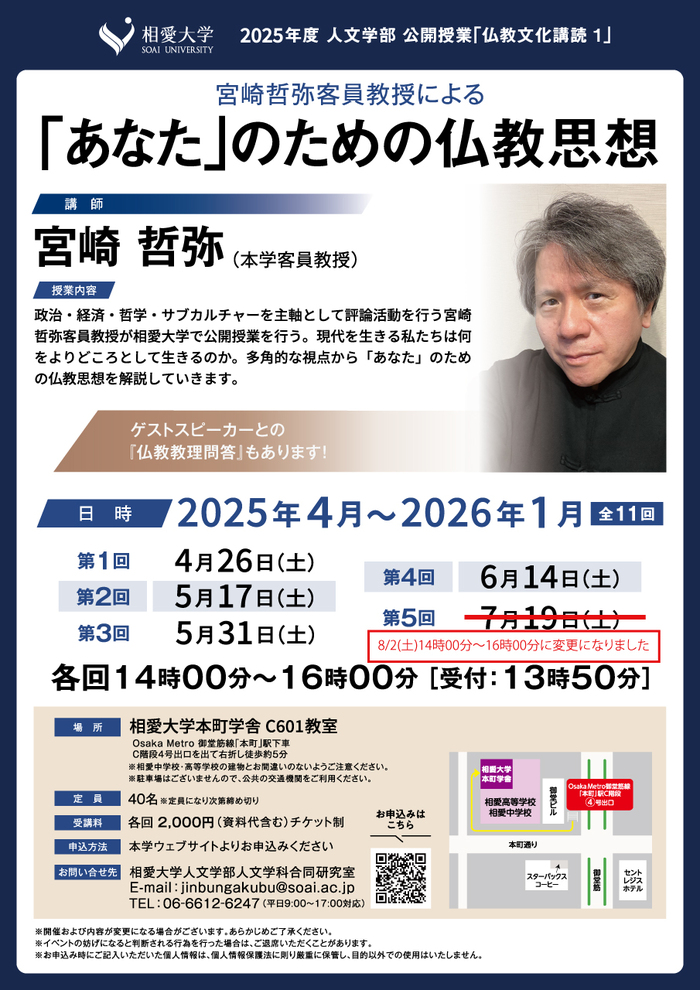 25_miyazaki_publiclecture_1st_henkou.jpg